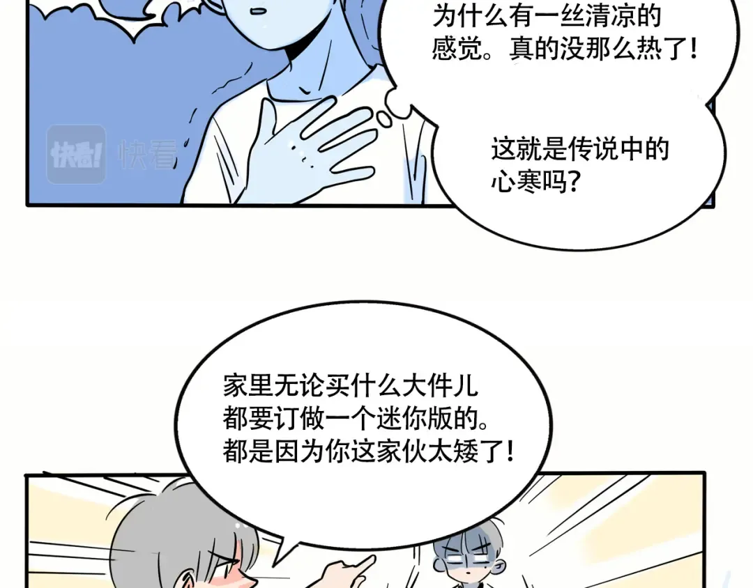第262话：如何解暑 第5页