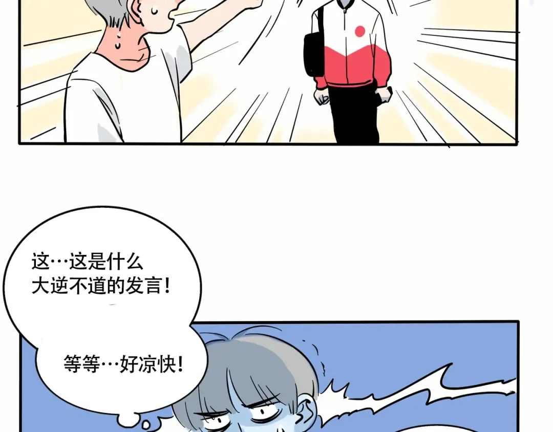 第262话：如何解暑 第6页