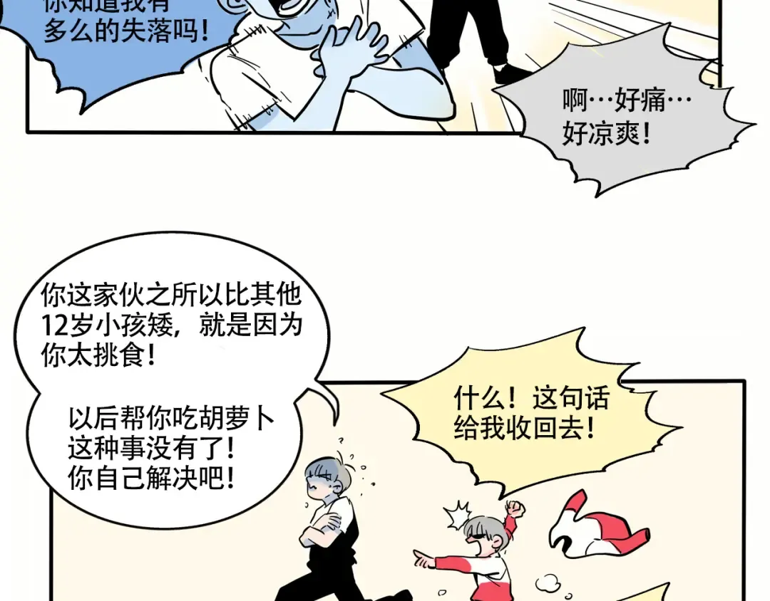 第262话：如何解暑 第8页
