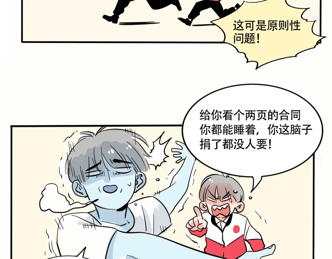 第262话：如何解暑 第9页