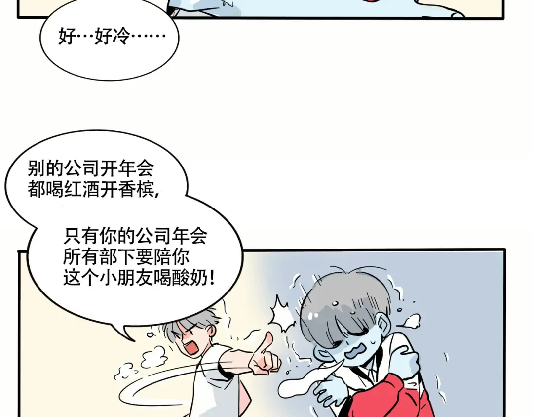 第262话：如何解暑 第10页
