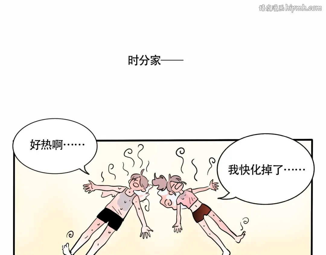 第263话：时家解暑大法 第1页