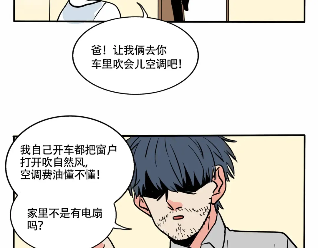 第263话：时家解暑大法 第3页