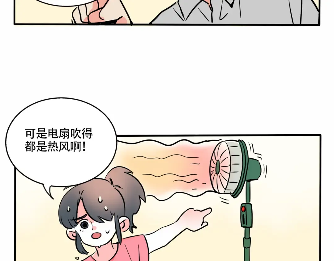 第263话：时家解暑大法 第4页