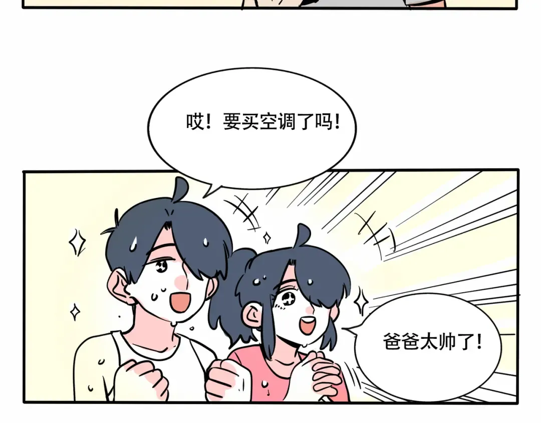 第263话：时家解暑大法 第6页