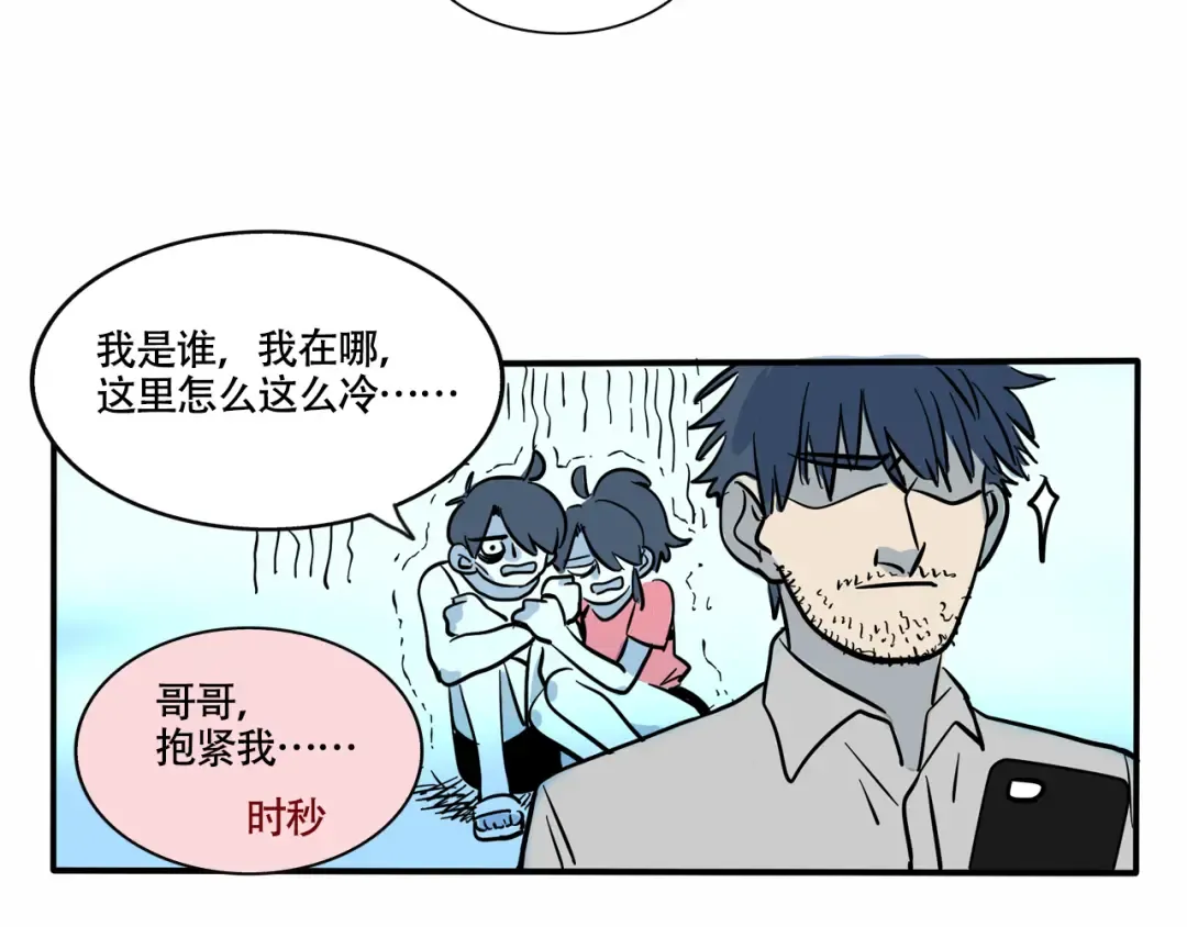 第263话：时家解暑大法 第8页