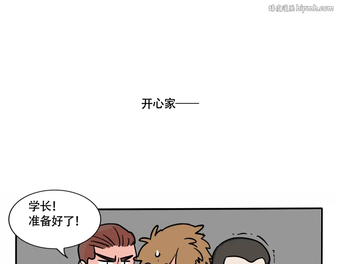 第264话：解暑大法（下） 第1页