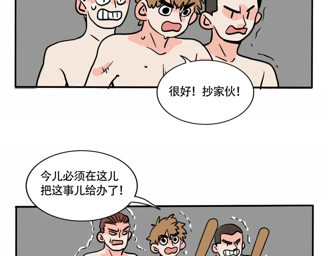 第264话：解暑大法（下） 第2页