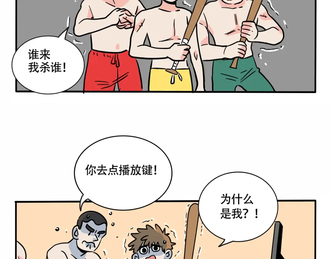 第264话：解暑大法（下） 第3页