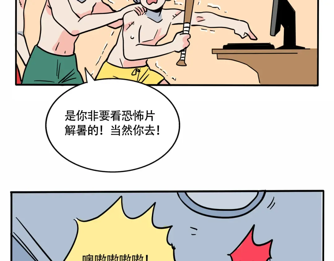 第264话：解暑大法（下） 第4页