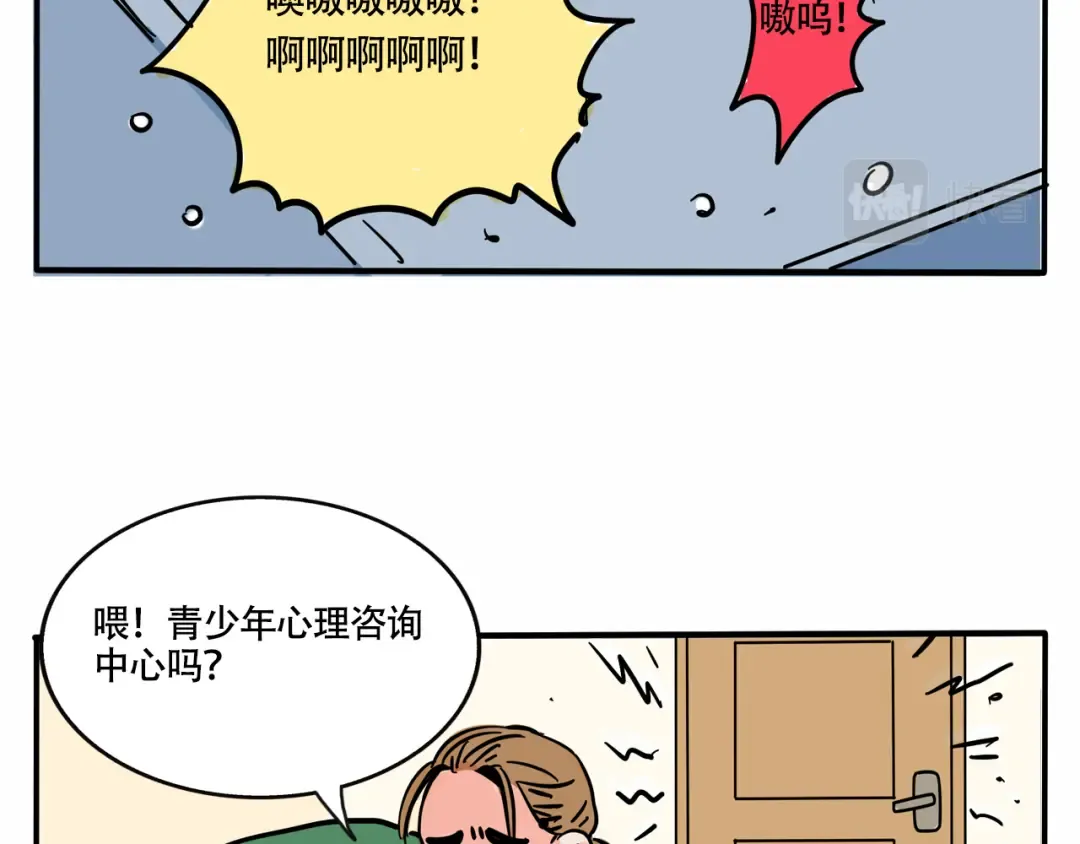 第264话：解暑大法（下） 第5页