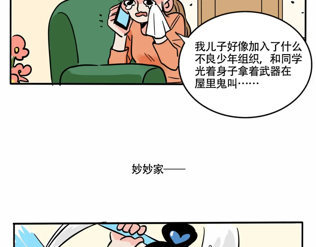 第264话：解暑大法（下） 第6页