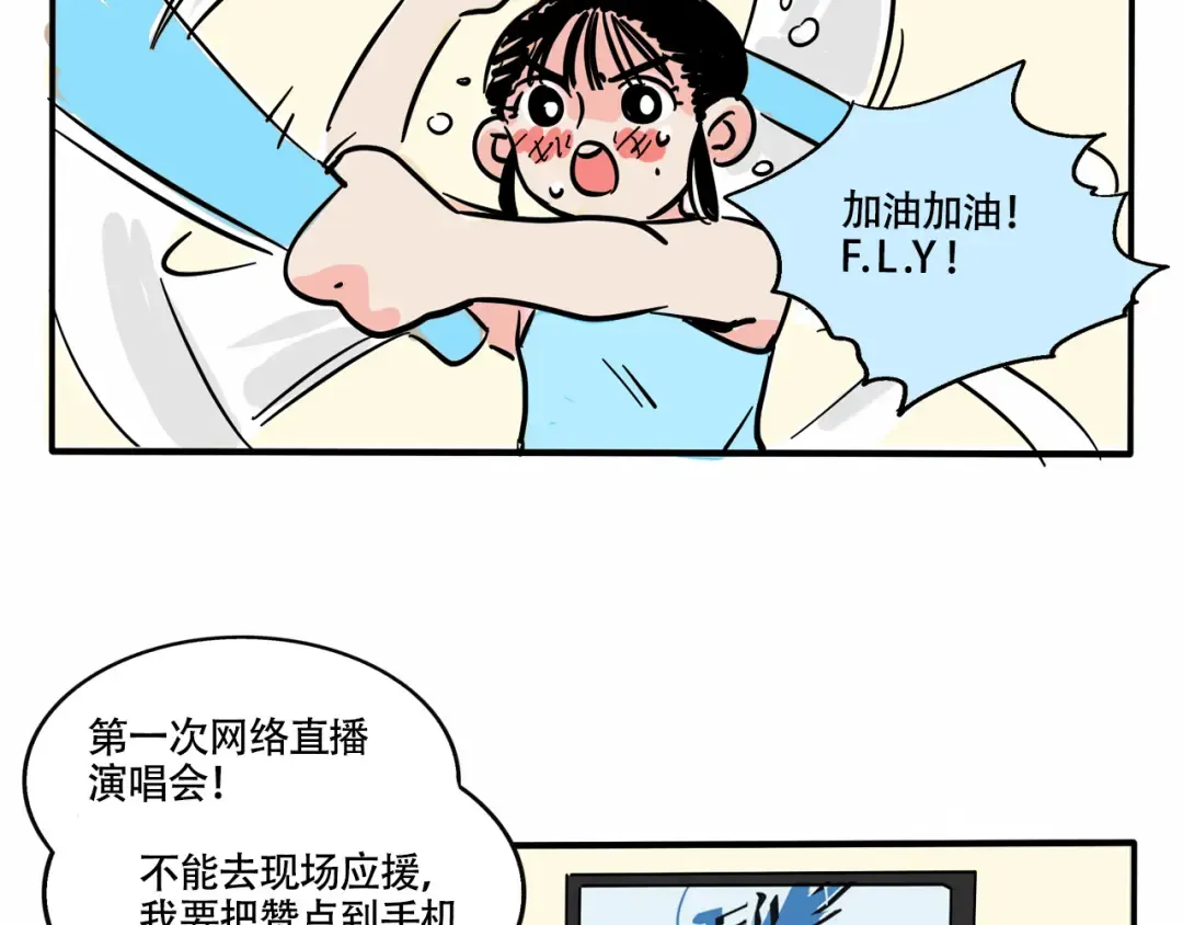 第264话：解暑大法（下） 第7页