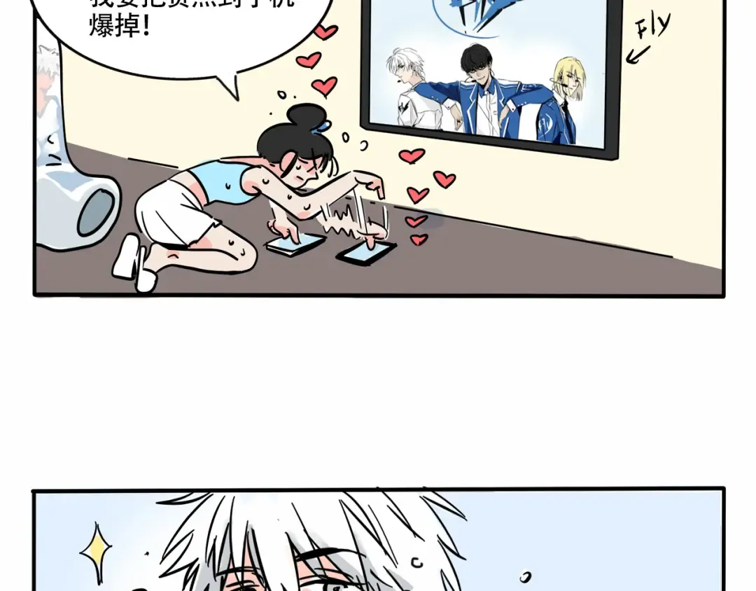 第264话：解暑大法（下） 第8页
