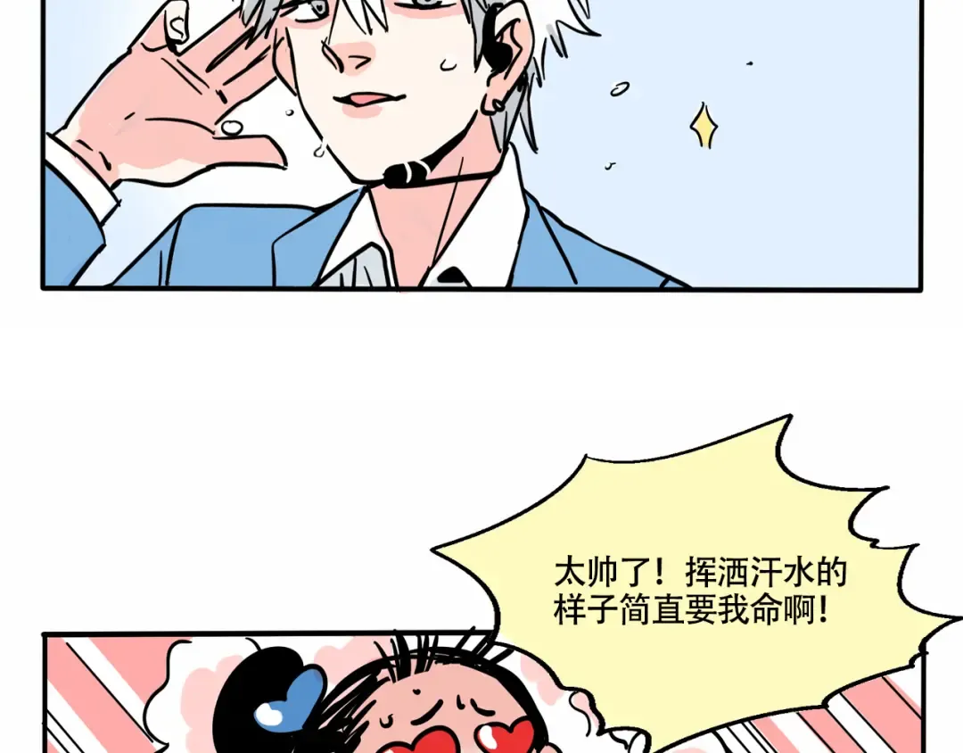 第264话：解暑大法（下） 第9页