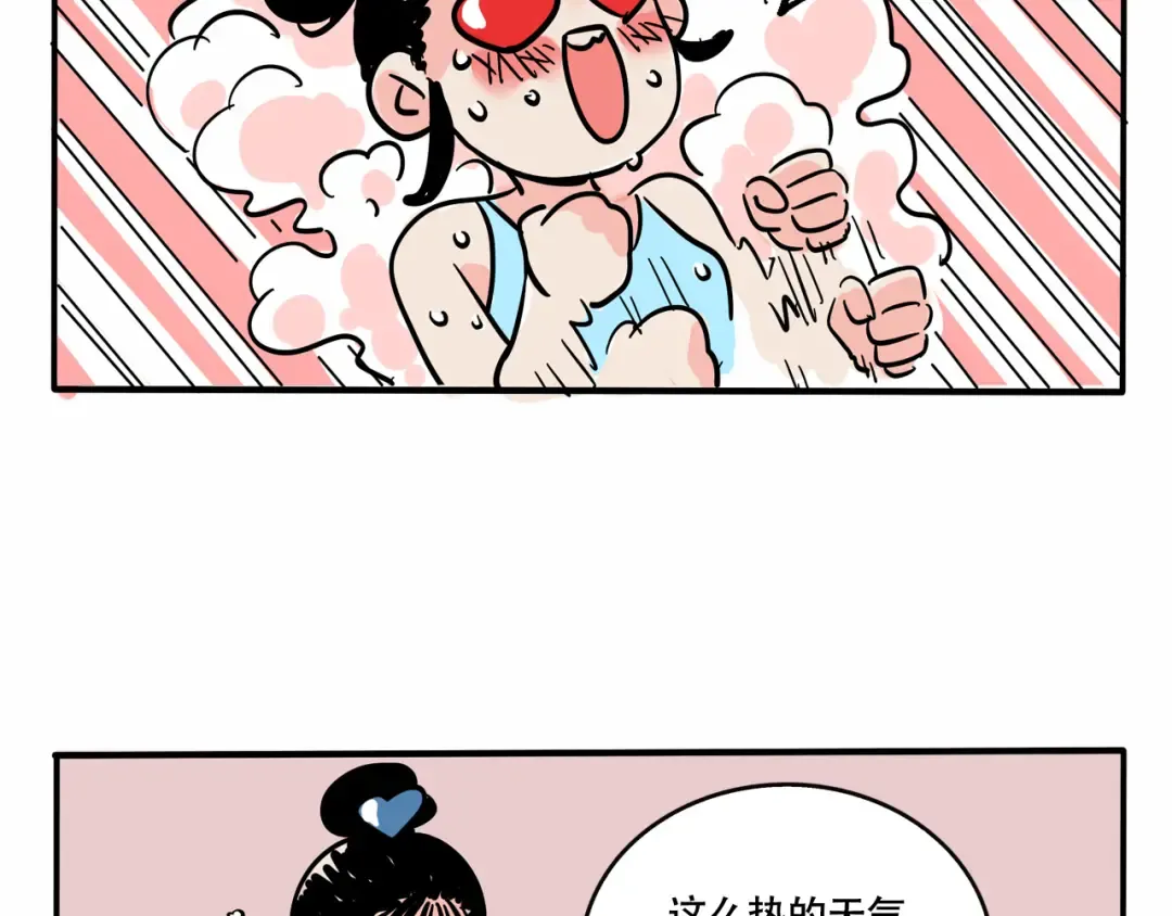 第264话：解暑大法（下） 第10页