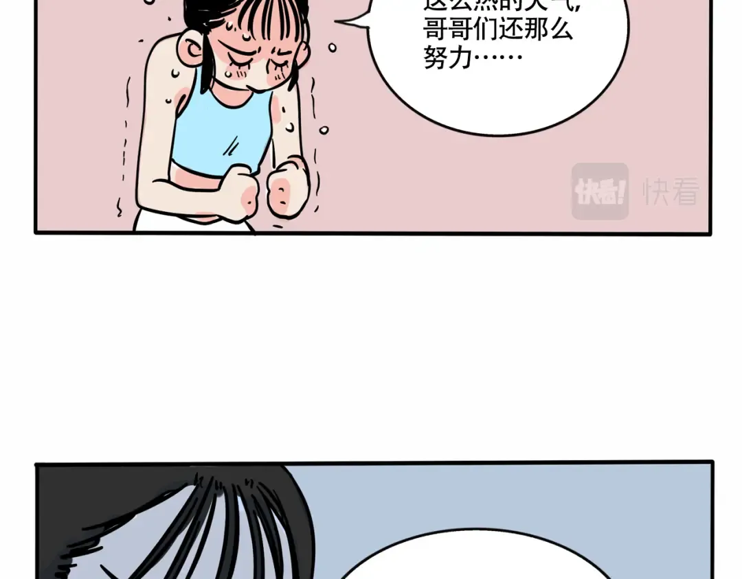 第264话：解暑大法（下） 第11页
