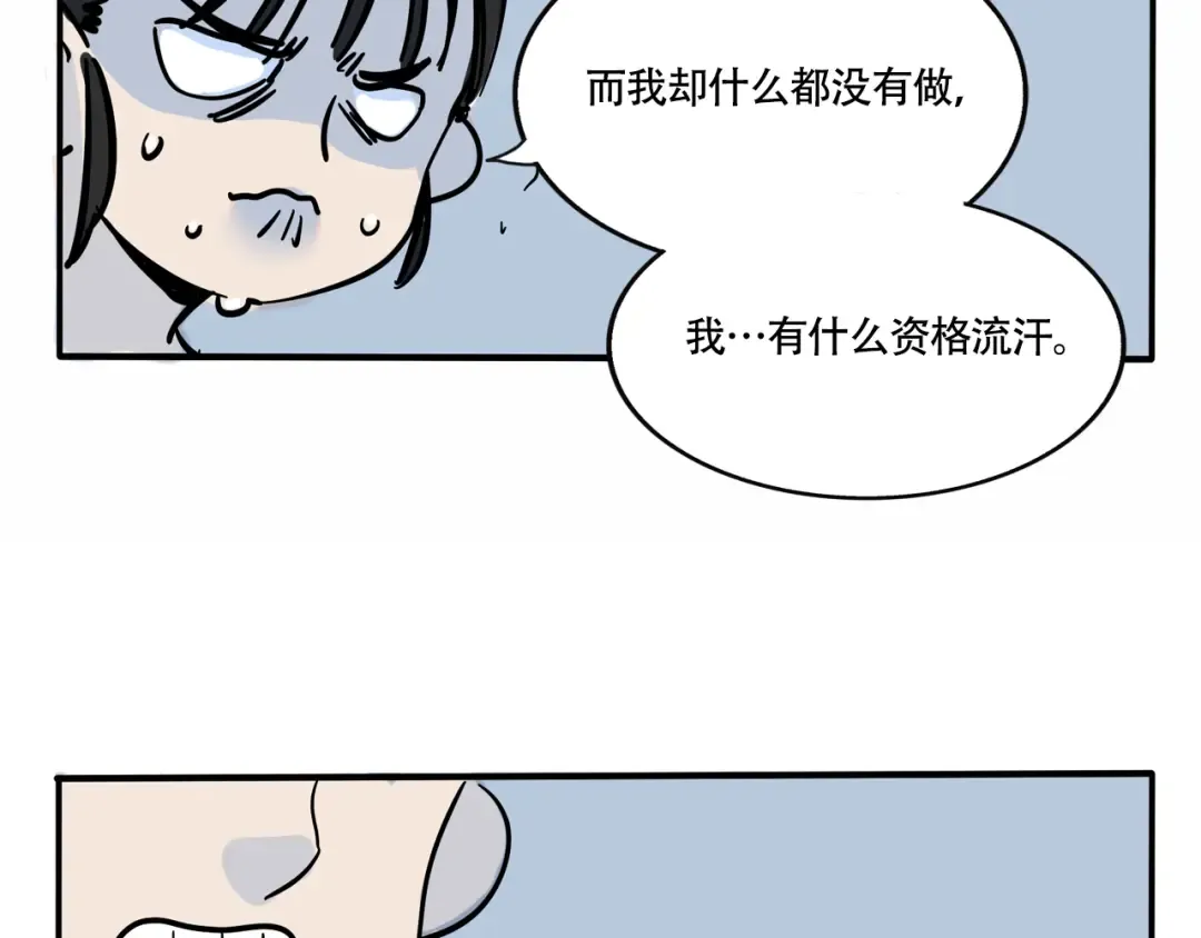 第264话：解暑大法（下） 第12页