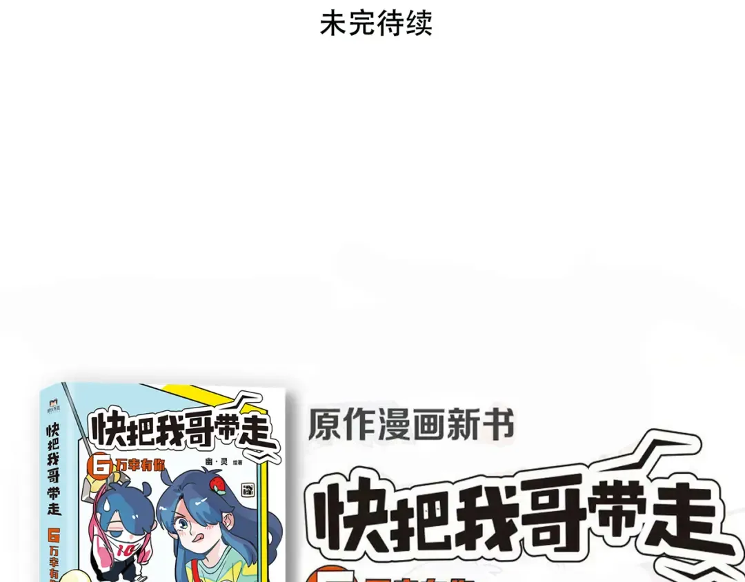 第264话：解暑大法（下） 第14页
