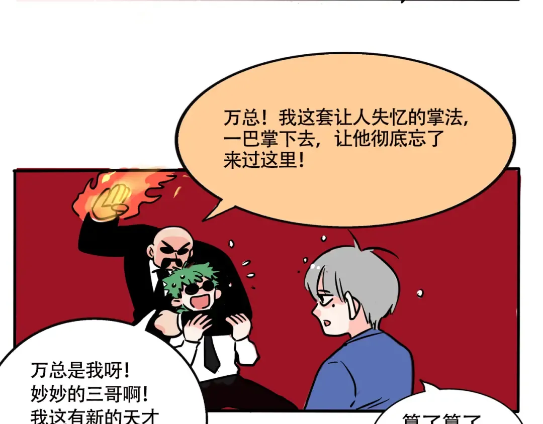 第265话：三哥的新创意 第3页