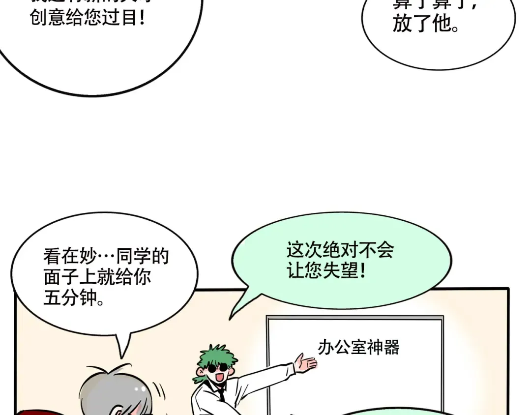 第265话：三哥的新创意 第4页