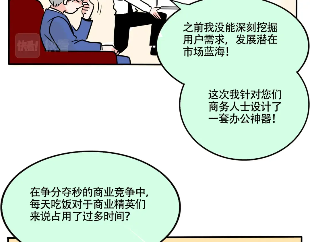 第265话：三哥的新创意 第5页