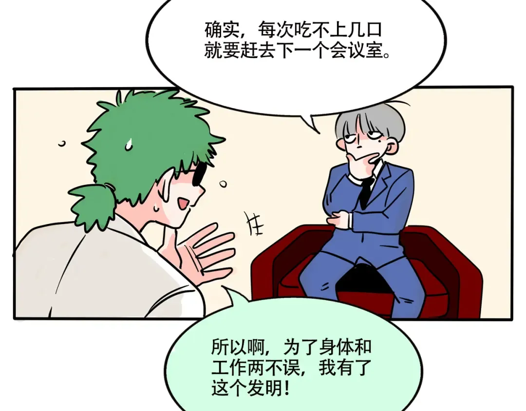 第265话：三哥的新创意 第7页