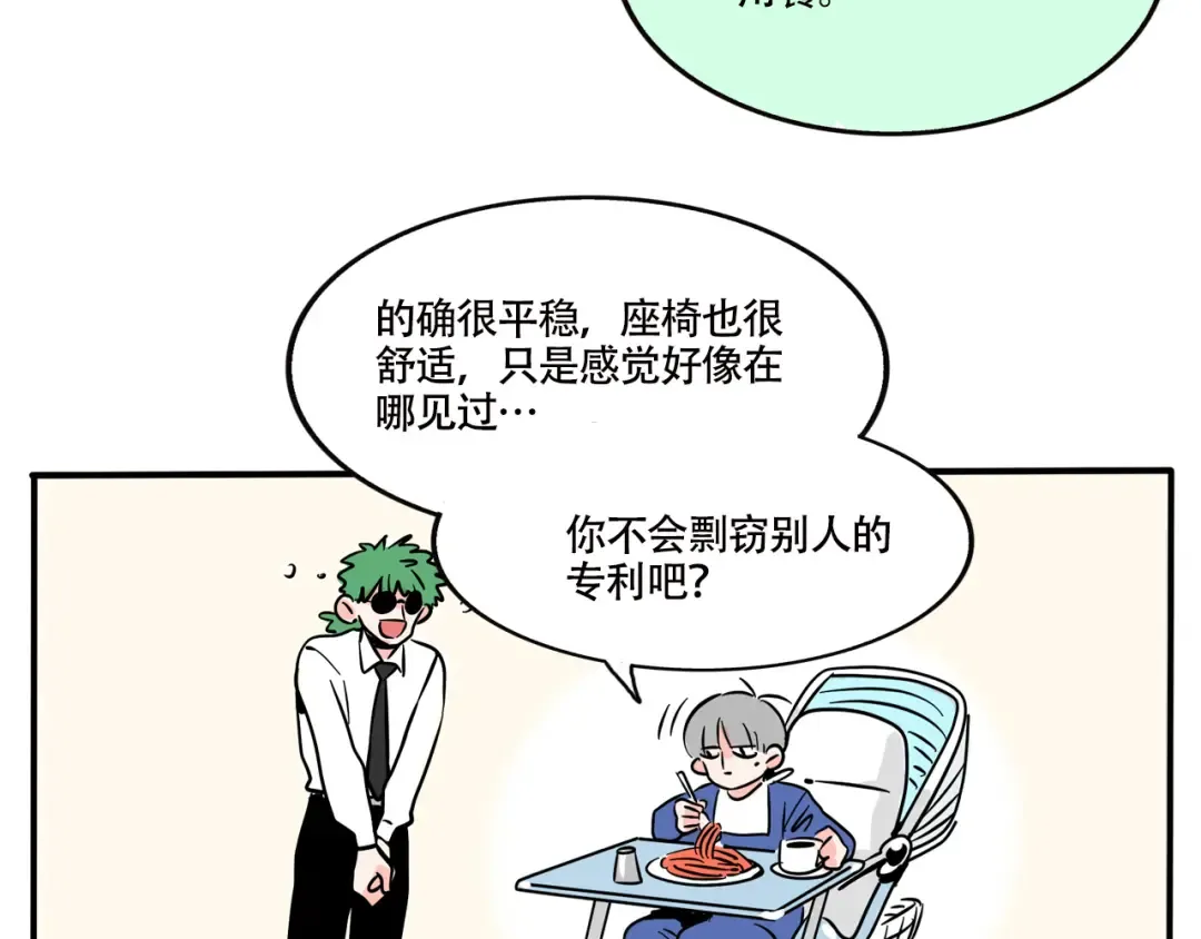 第265话：三哥的新创意 第9页