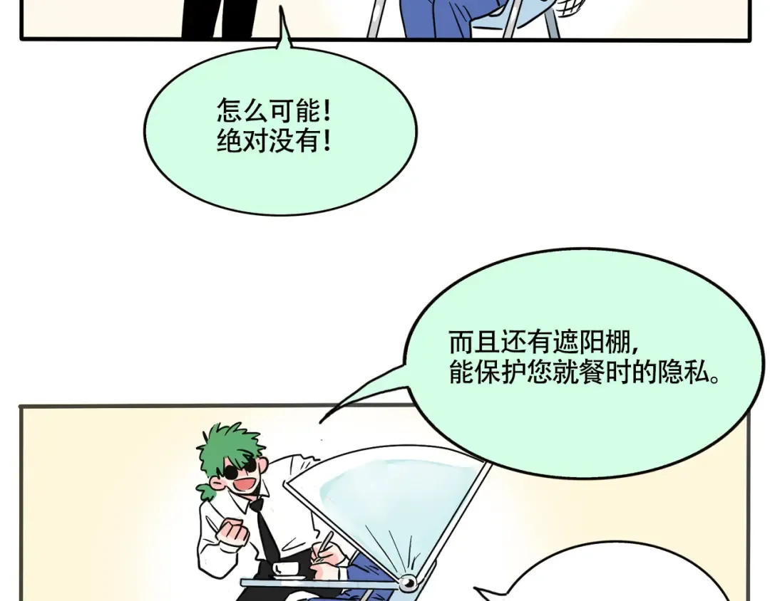第265话：三哥的新创意 第10页