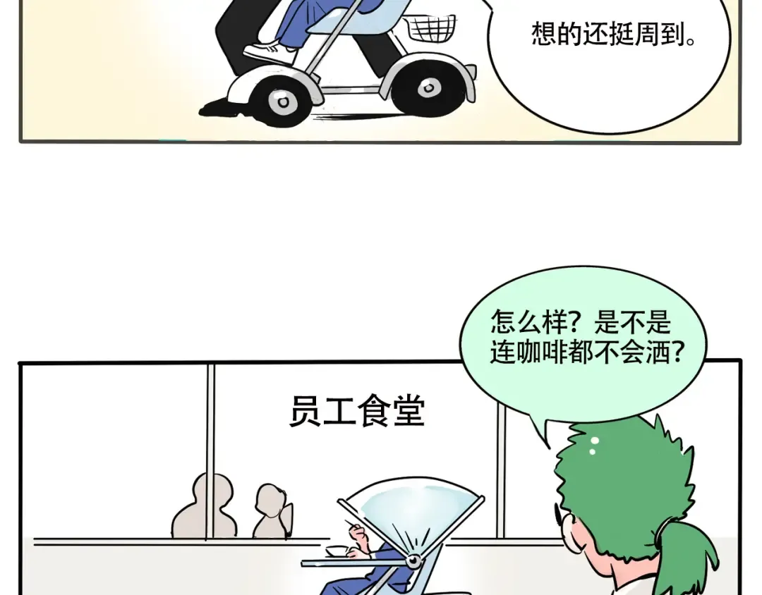 第265话：三哥的新创意 第11页