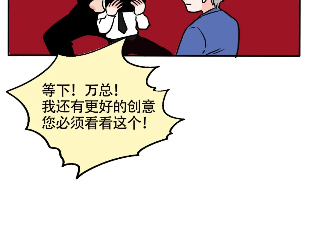 第265话：三哥的新创意 第15页