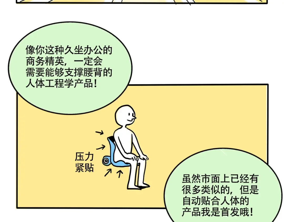 第266话：三哥的新创意(下） 第2页