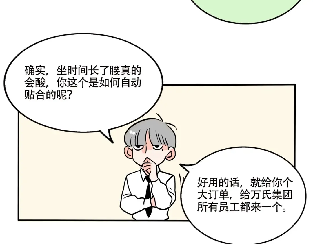 第266话：三哥的新创意(下） 第3页