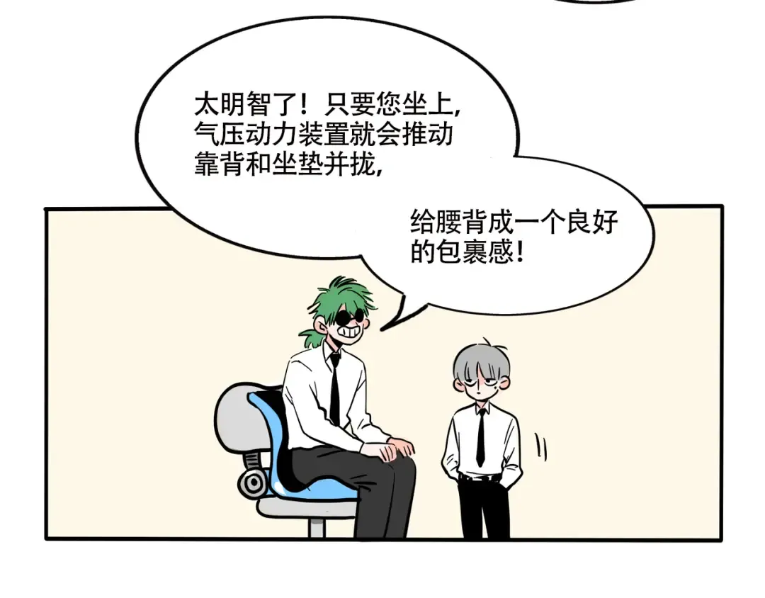 第266话：三哥的新创意(下） 第4页