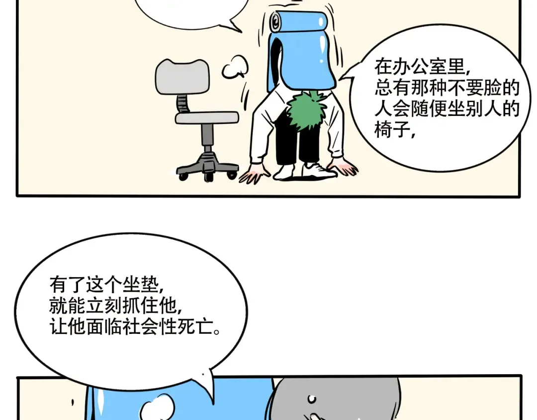 第266话：三哥的新创意(下） 第7页