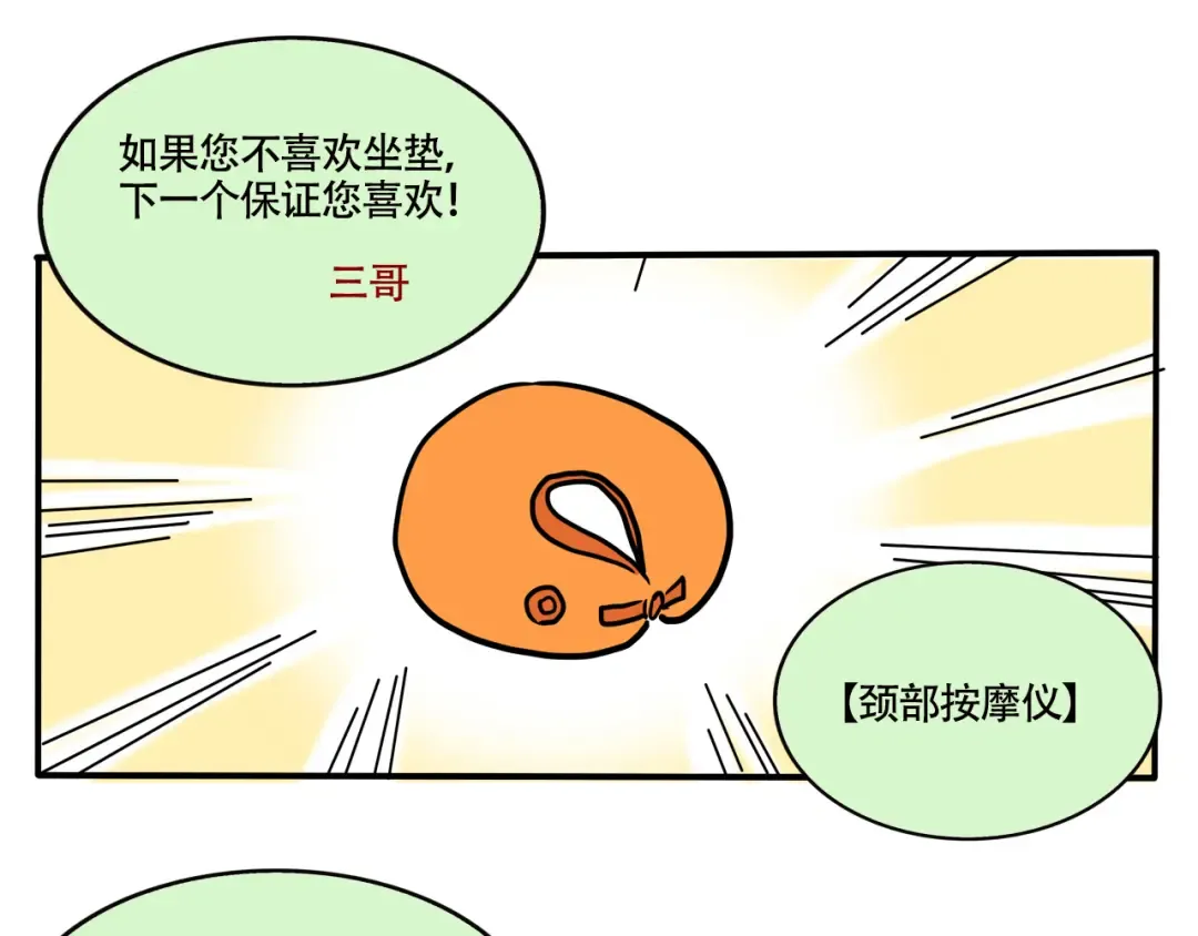 第266话：三哥的新创意(下） 第9页