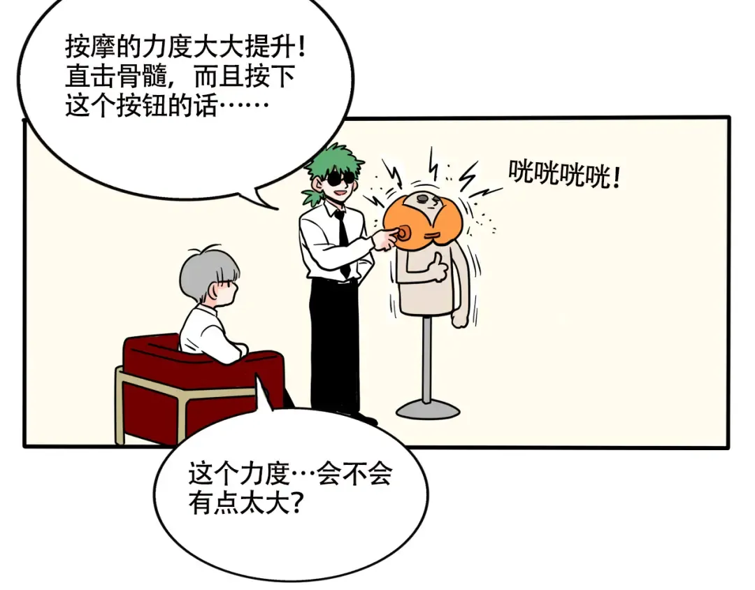 第266话：三哥的新创意(下） 第11页