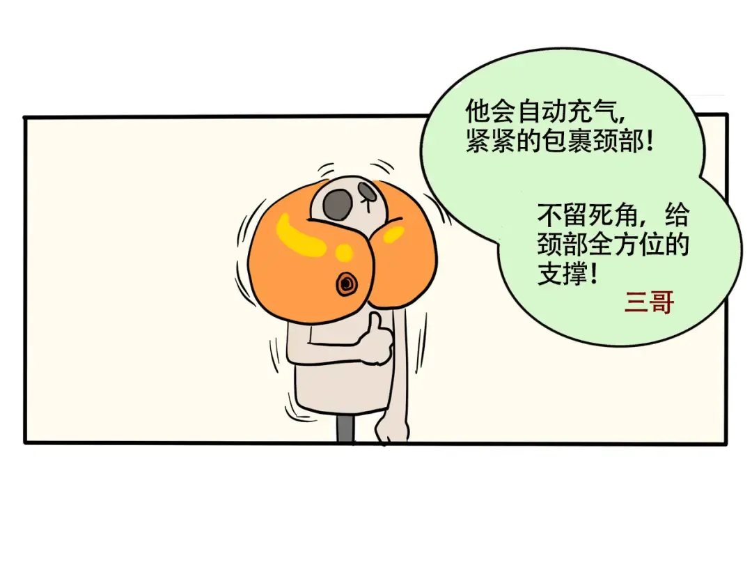 第266话：三哥的新创意(下） 第12页