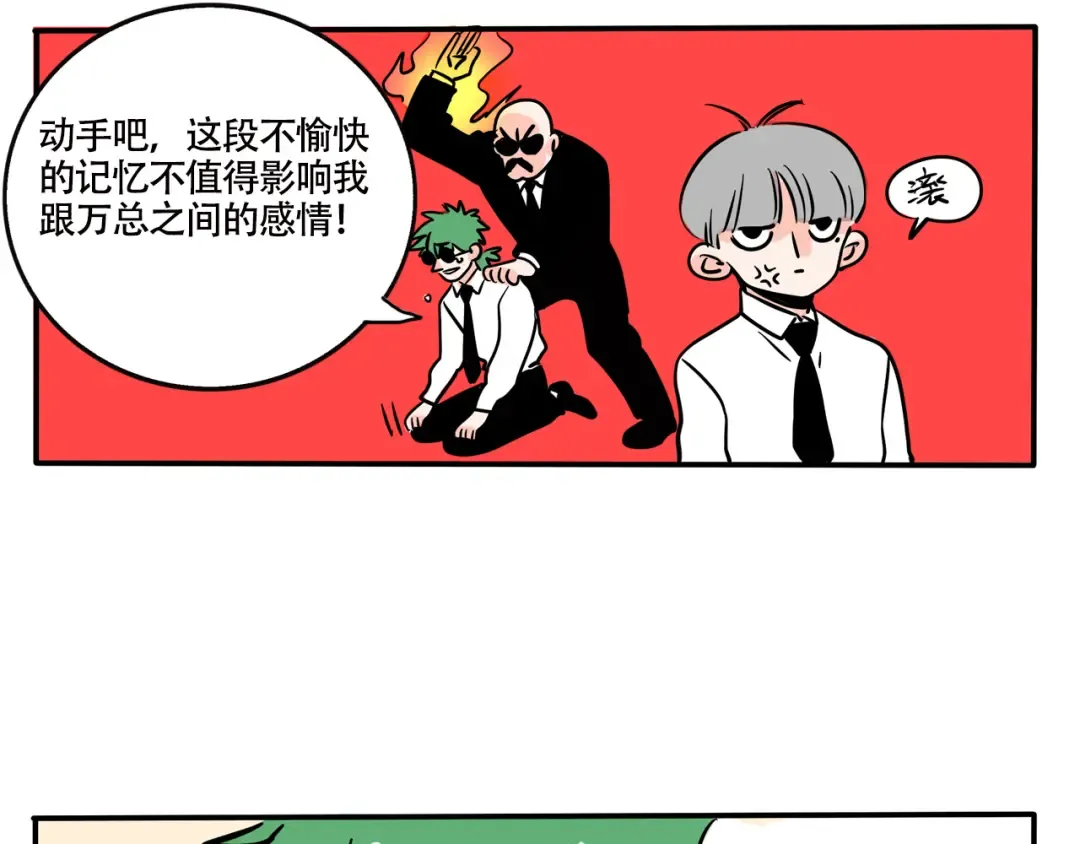 第266话：三哥的新创意(下） 第14页