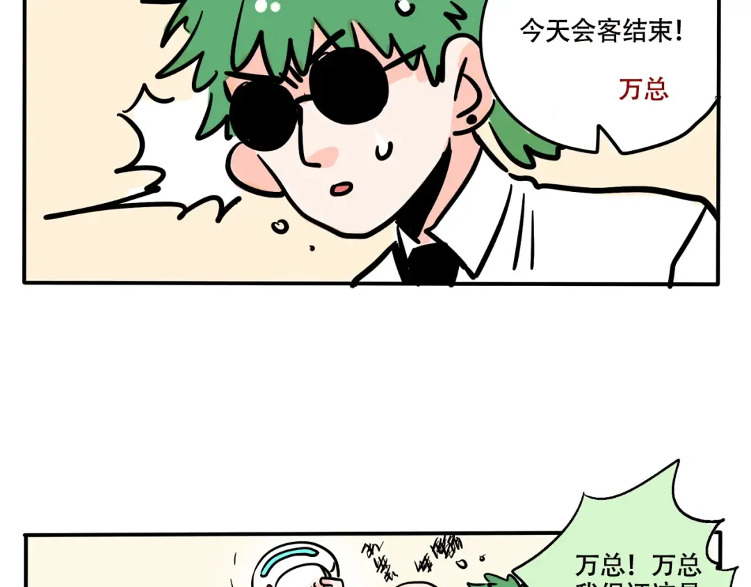 第266话：三哥的新创意(下） 第15页
