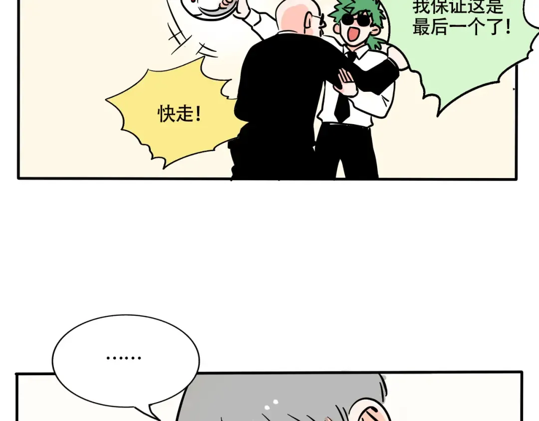 第266话：三哥的新创意(下） 第16页