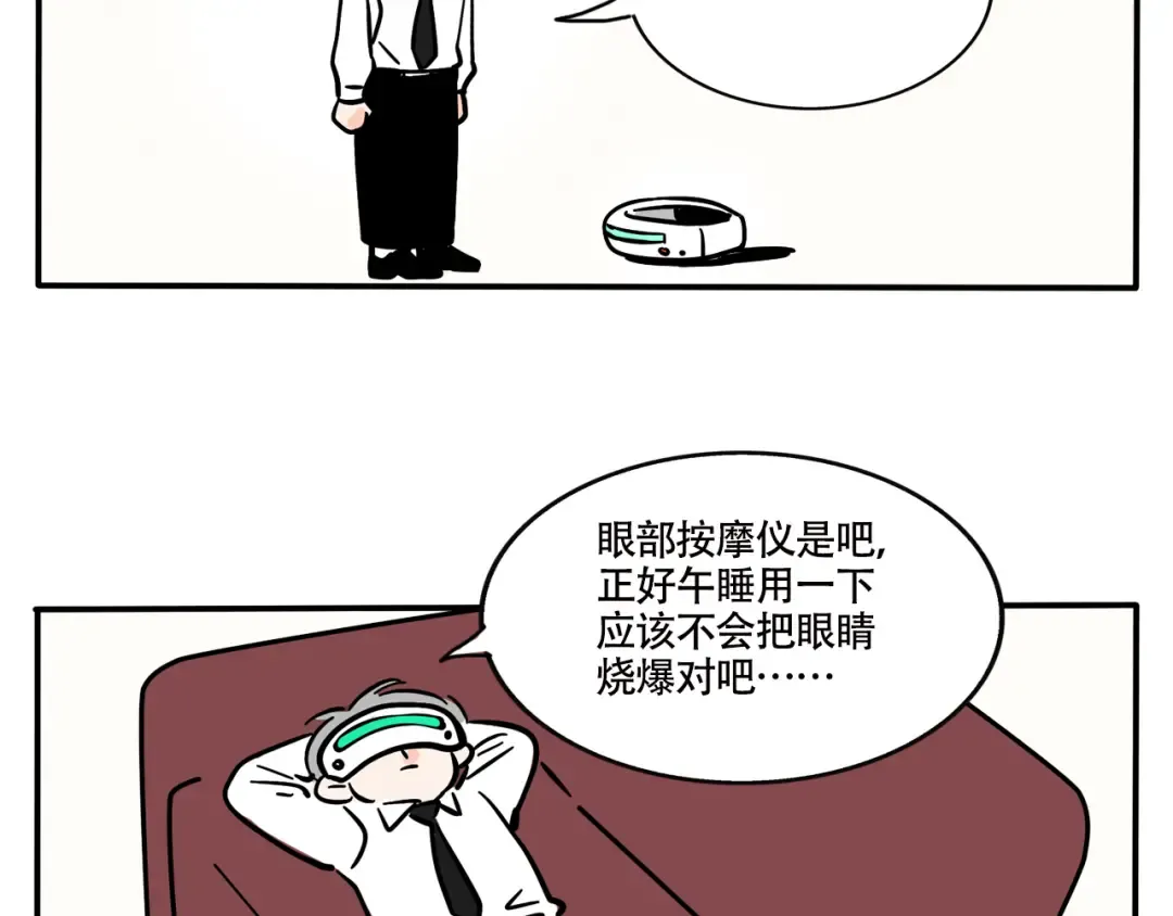 第266话：三哥的新创意(下） 第18页
