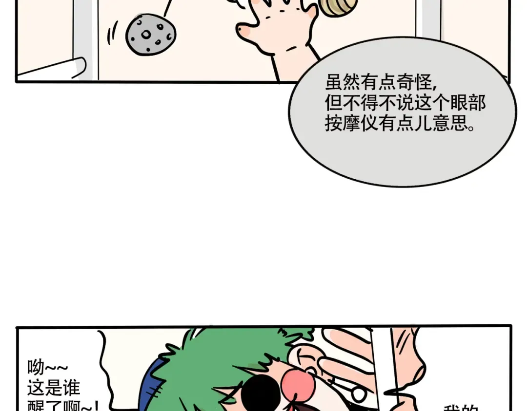 第266话：三哥的新创意(下） 第21页