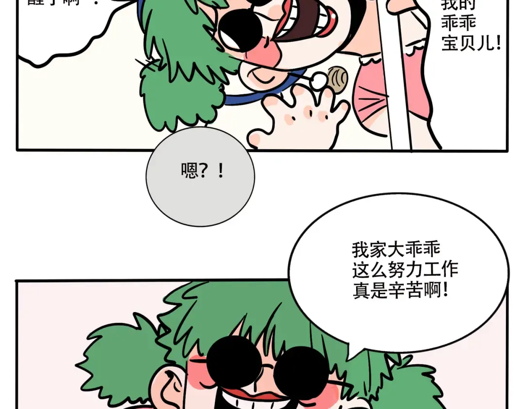 第266话：三哥的新创意(下） 第22页