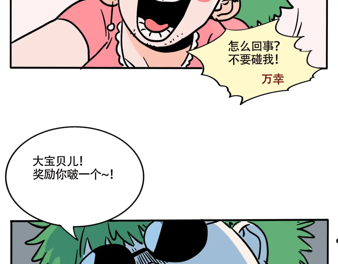 第266话：三哥的新创意(下） 第23页