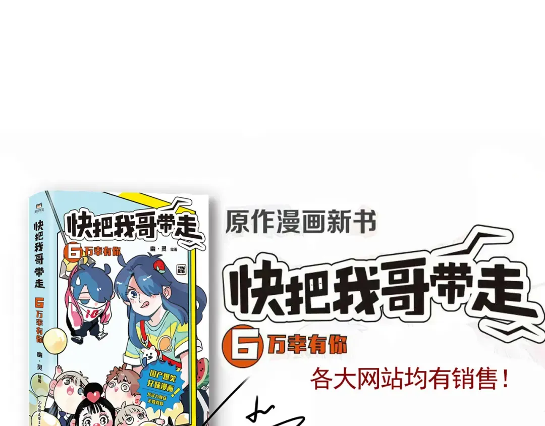 第266话：三哥的新创意(下） 第27页
