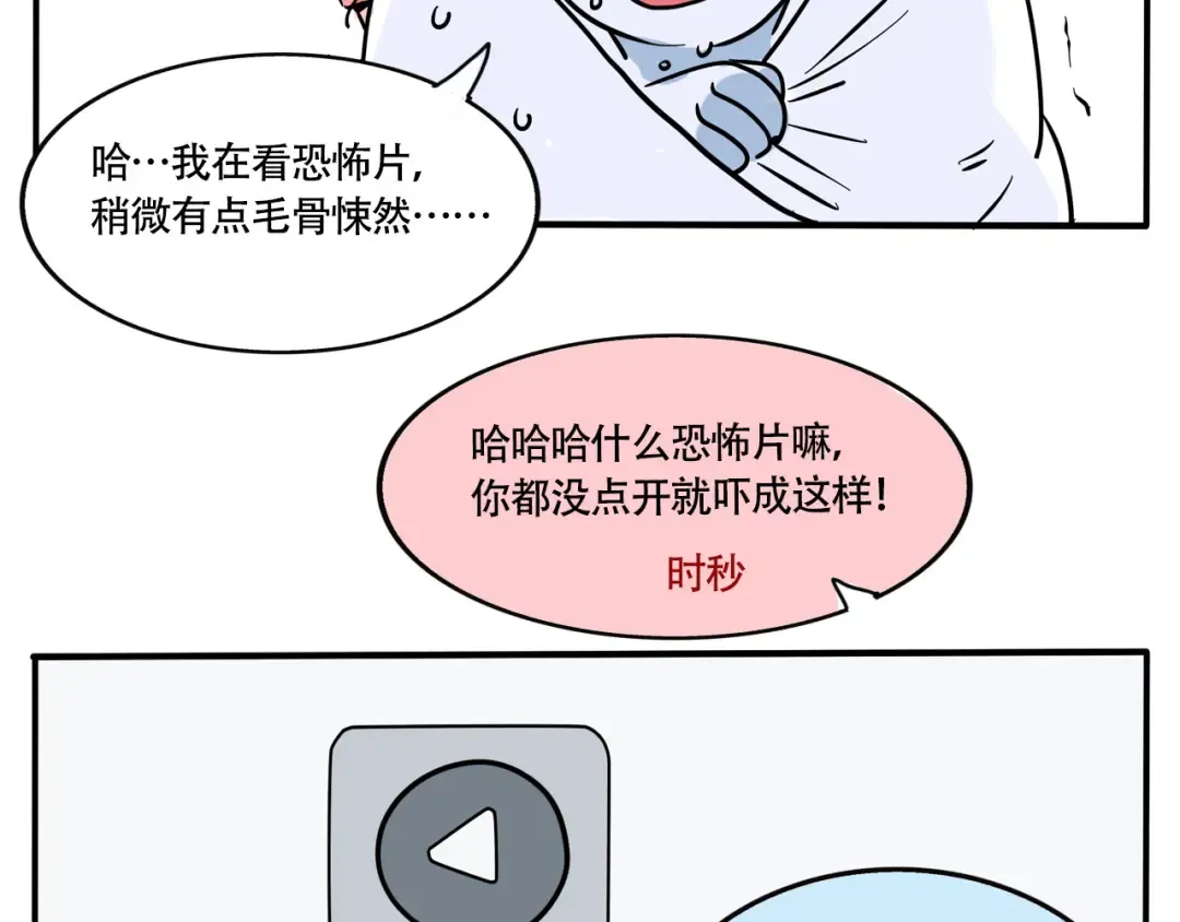 第267话：看恐怖片 第3页