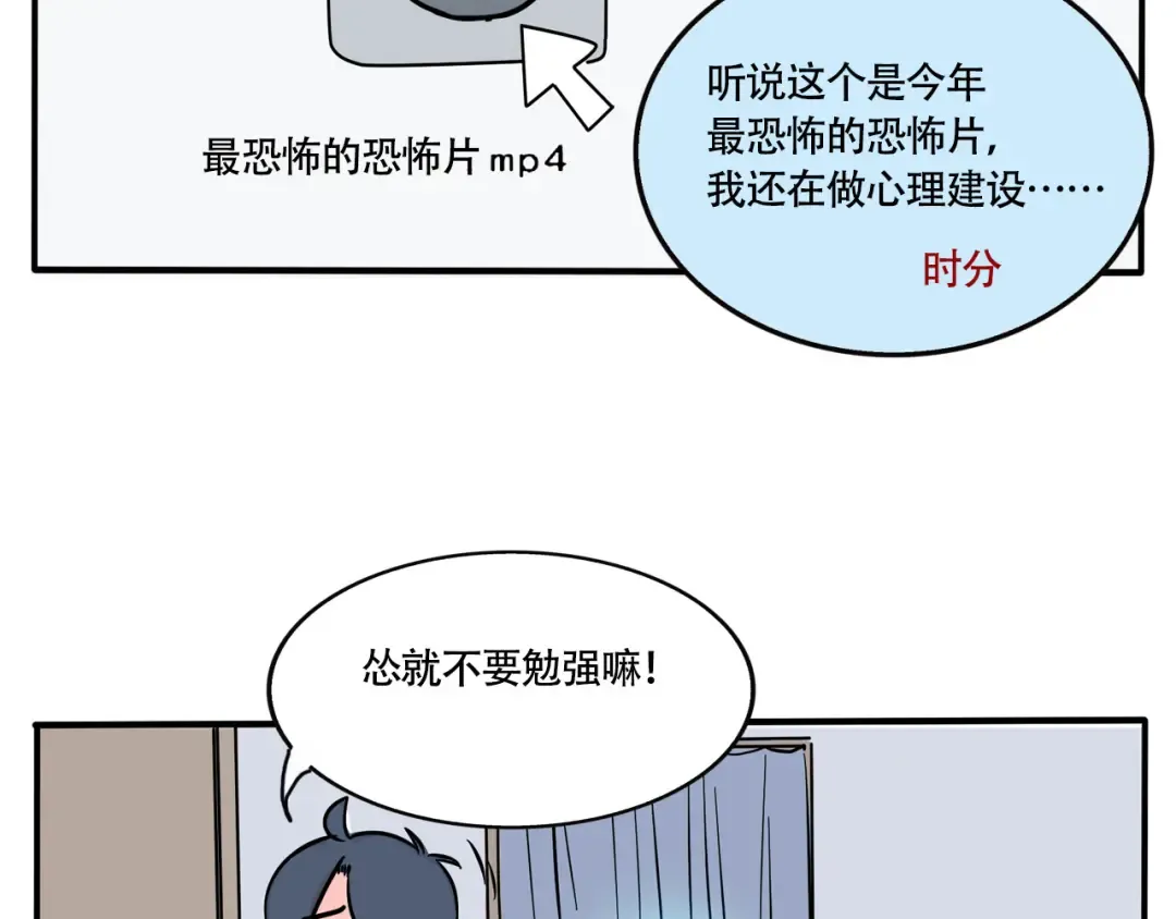 第267话：看恐怖片 第4页
