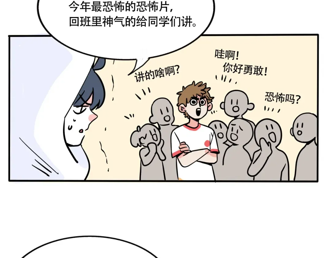 第267话：看恐怖片 第6页