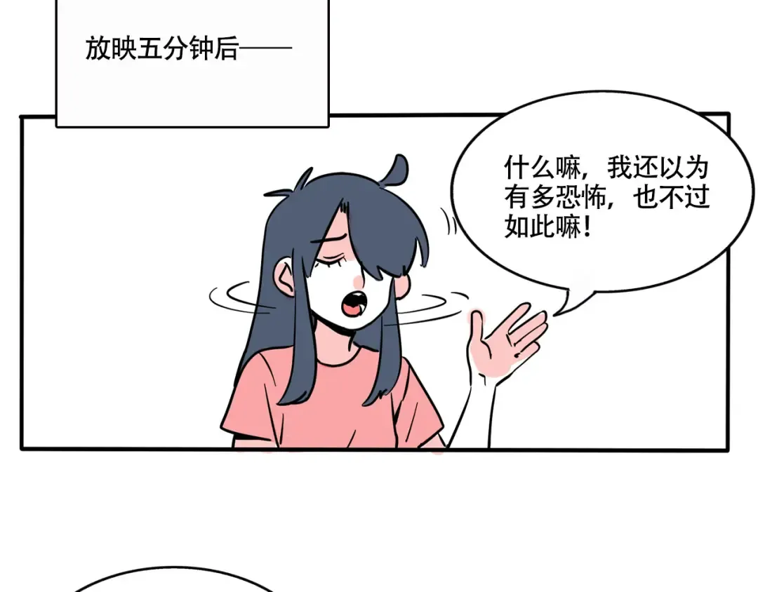 第267话：看恐怖片 第8页